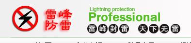 贛州防雷